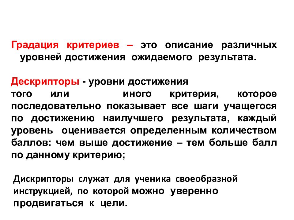 Использование метода критериального оценивания при переходе к технике