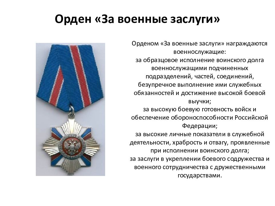 Орден за военные заслуги фото