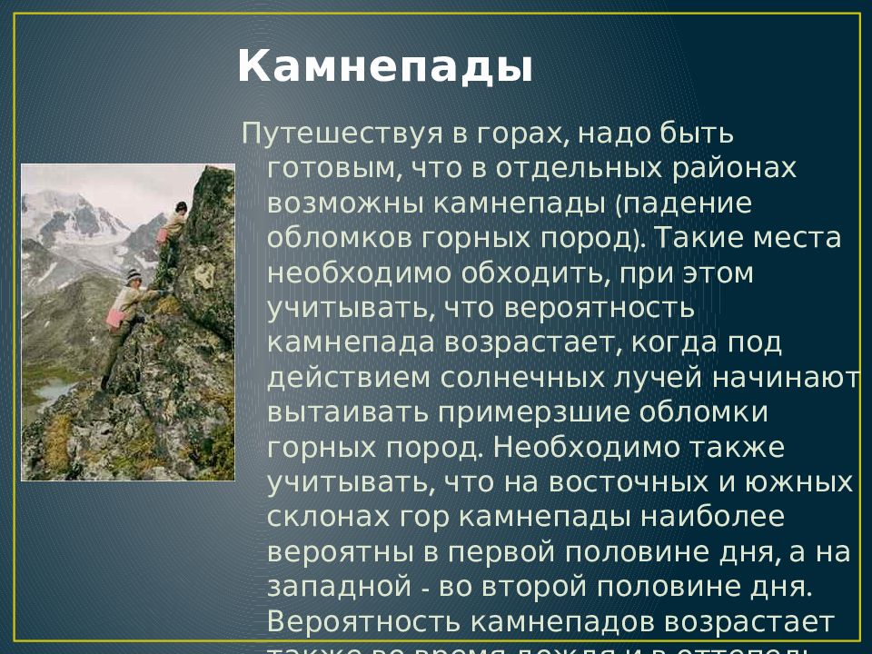 Правила поведения в горах. Подготовка и проведение пеших походов. Подготовка и проведение пеших походов на равнинной местности. Подготовка и проведение горной местности. Подготовка и проведение походов на равнинной и горной местности.