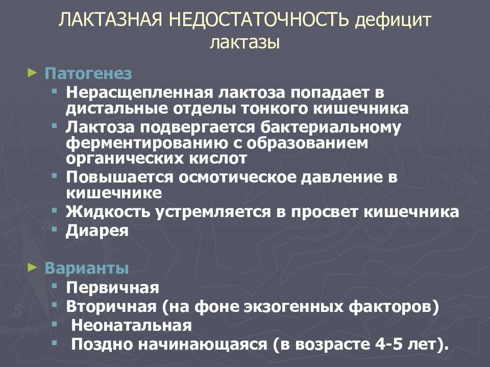 Анализ на лактазу. Первичная лактазная недостаточность. Первичная и вторичная лактазная недостаточность. Симптомы лактазной недостаточности. Лактазная недостаточность стол.