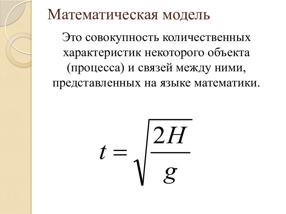 Моделирование зависимостей между величинами 11 класс презентация семакин