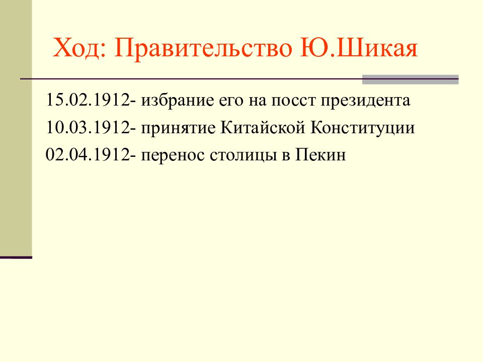 Синьхайская революция причины. Синьхайская революция в Китае. Синьхайская революция периодизация. Цели Синьхайской революции 1911 года:.