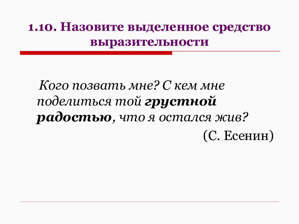 Как называются выделенные. Назовите выделенное средство выразительности. Назвать выделенное средство выразительности. Назовите выделенное средство. Основные средства основной выразительности.