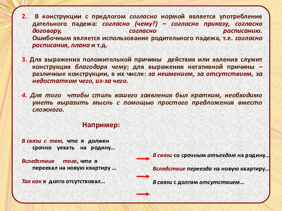 Согласно списку. Согласно чего или согласно чему. Согласно чему или согласно чего как правильно. Согласно чему или чего как правильно писать. Предложение с предлогом согласно.