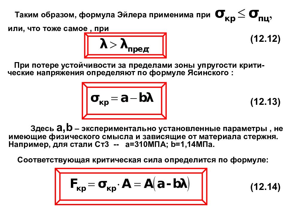 Устойчивость центрально сжатых стержней презентация