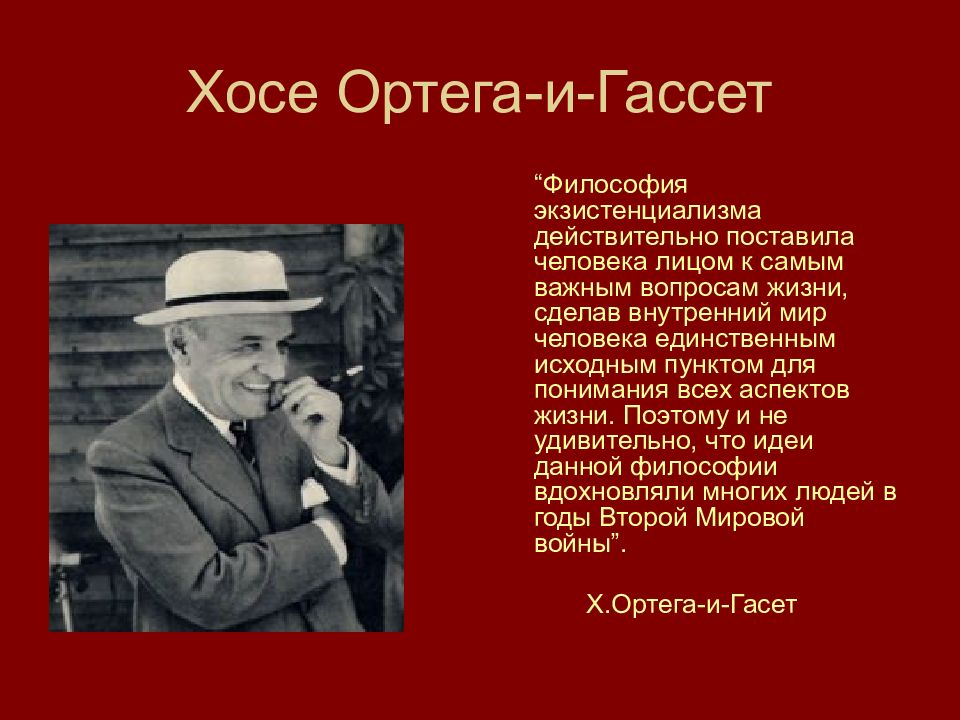 Хосе ортега и гассет что такое философия. Философия Хосе Ортега-и-Гассет. Человек и люди Ортега-и-Гассет.