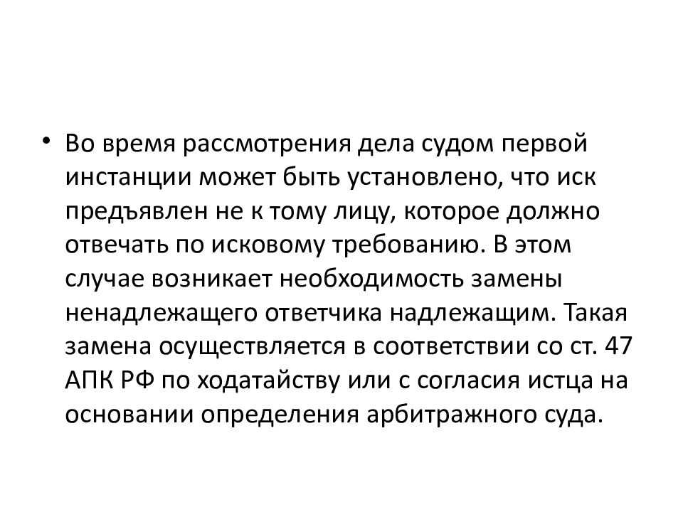 Производство в арбитражном суде первой инстанции презентация