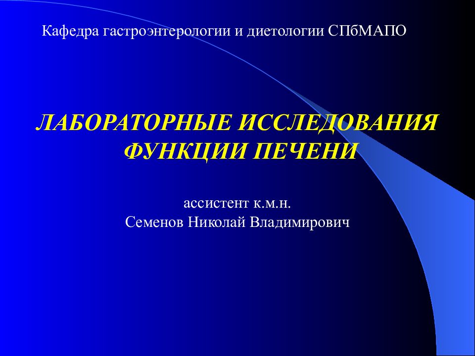 Методы исследования в гастроэнтерологии презентация