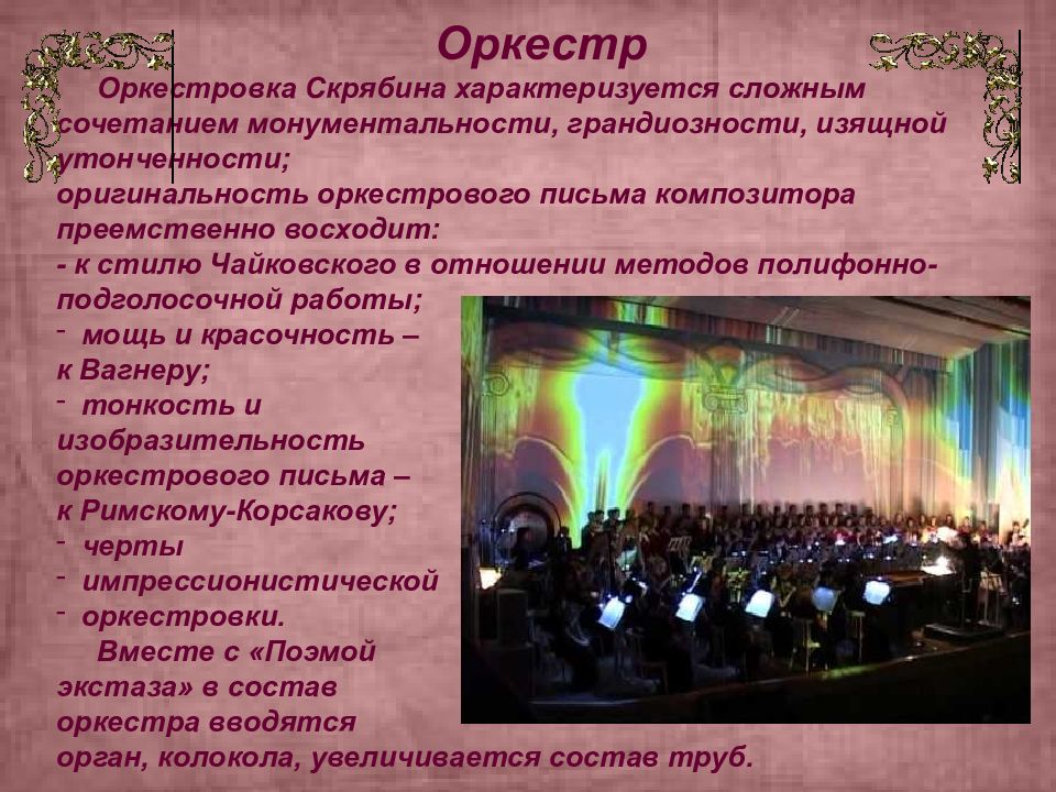 Оркестровка. Оркестровка это кратко. Оркестровка в Музыке это. Оркестровка в Музыке это определение.