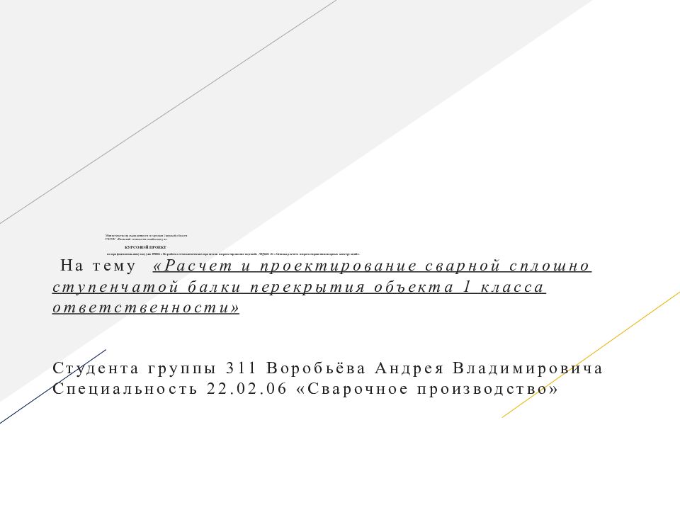 Министерство промышленности и торговли Тверской области ГБПОУ «Ржевский технологический колледж » КУРСОВОЙ ПРОЕКТ по профессиональному модулю ПМ02 «Разработка