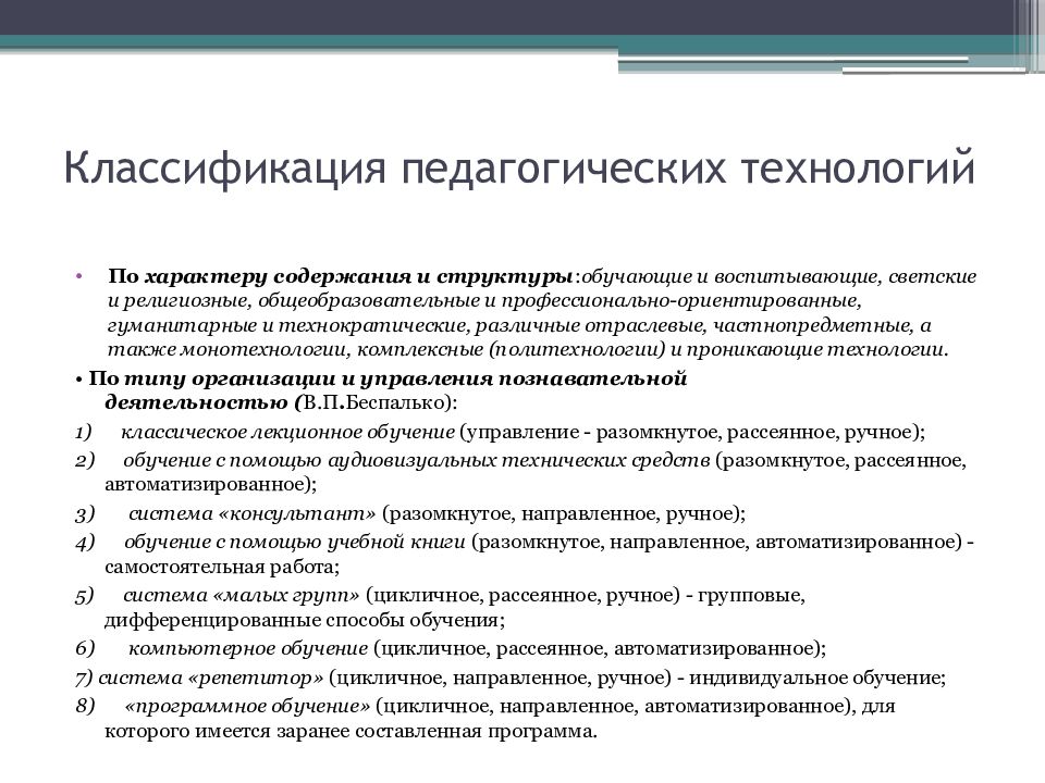 Понятие педагогической технологии презентация