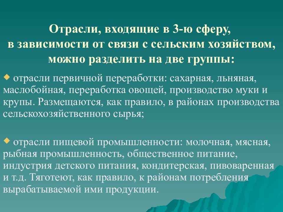 Концепция сельского хозяйства