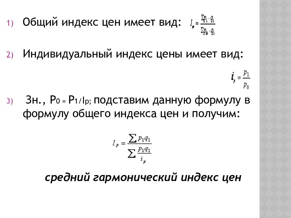 Агрегатный индекс цен формула