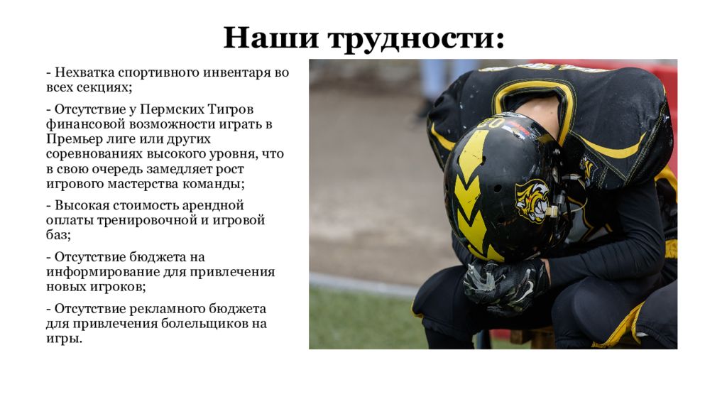 Недостатки спорта. Официальное информация о нехватке спортивных секций.