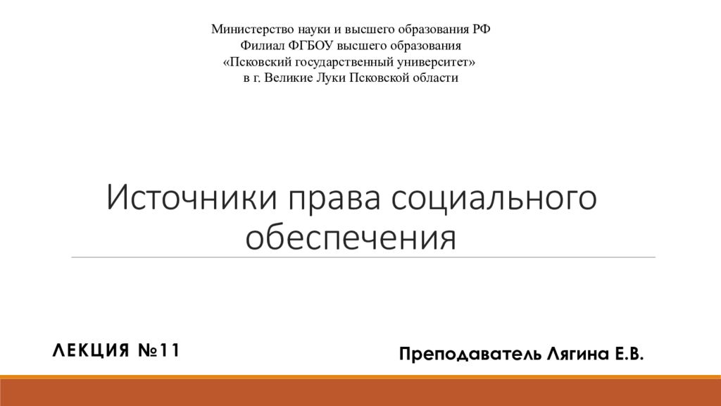 Источники права социального обеспечения презентация