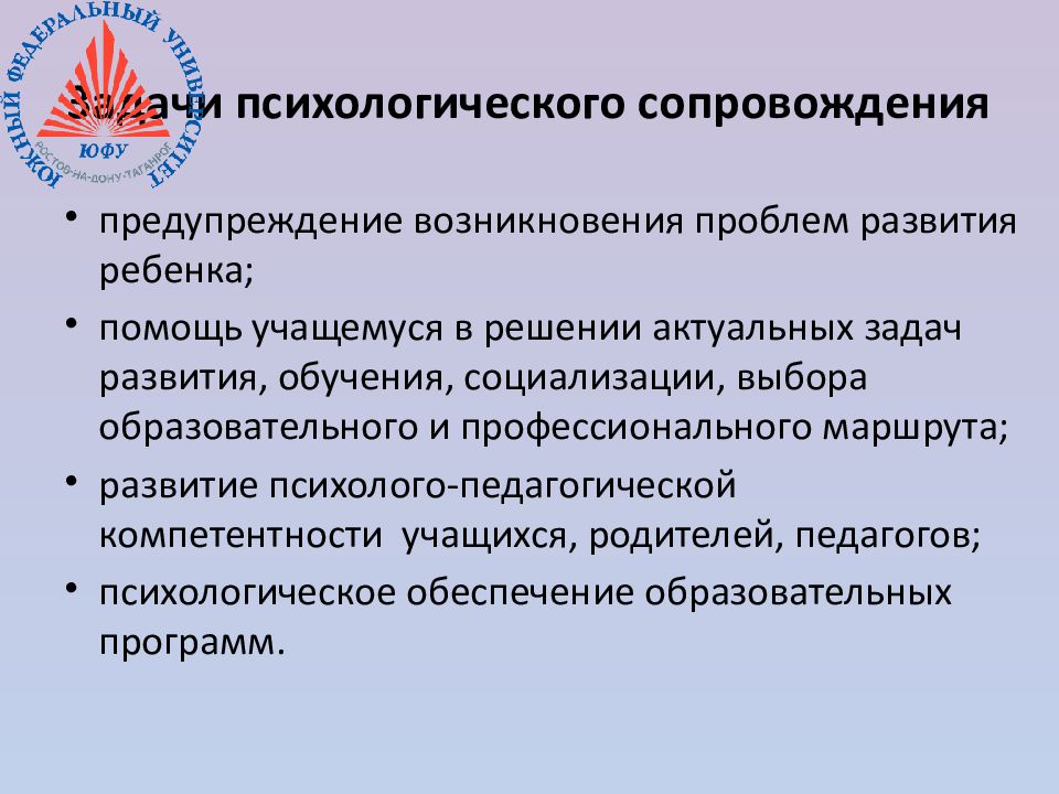 Концепция развития психолого педагогической помощи