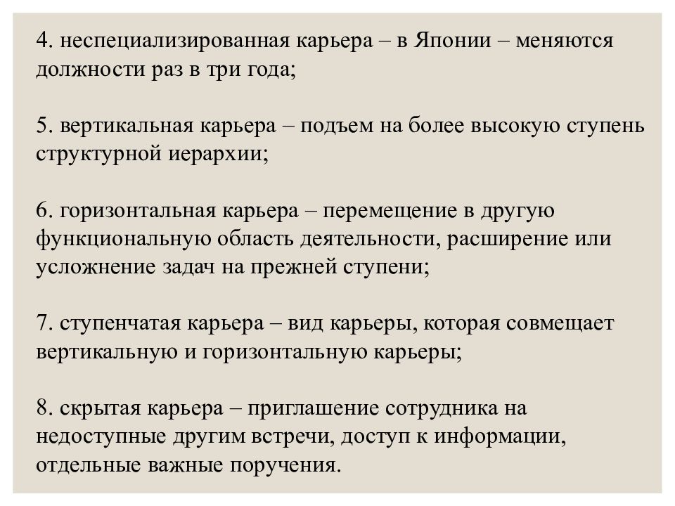 Управление деловой карьерой презентация