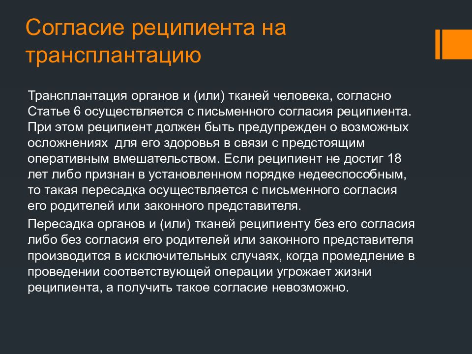 Проблемы трансплантации органов и тканей