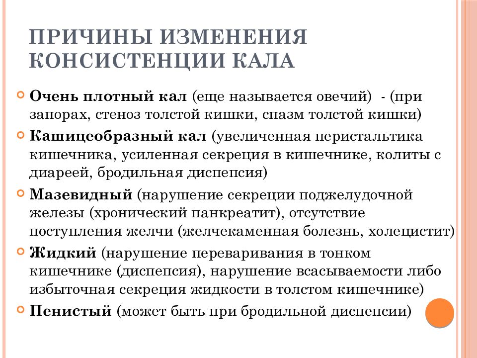 Консистенция стула