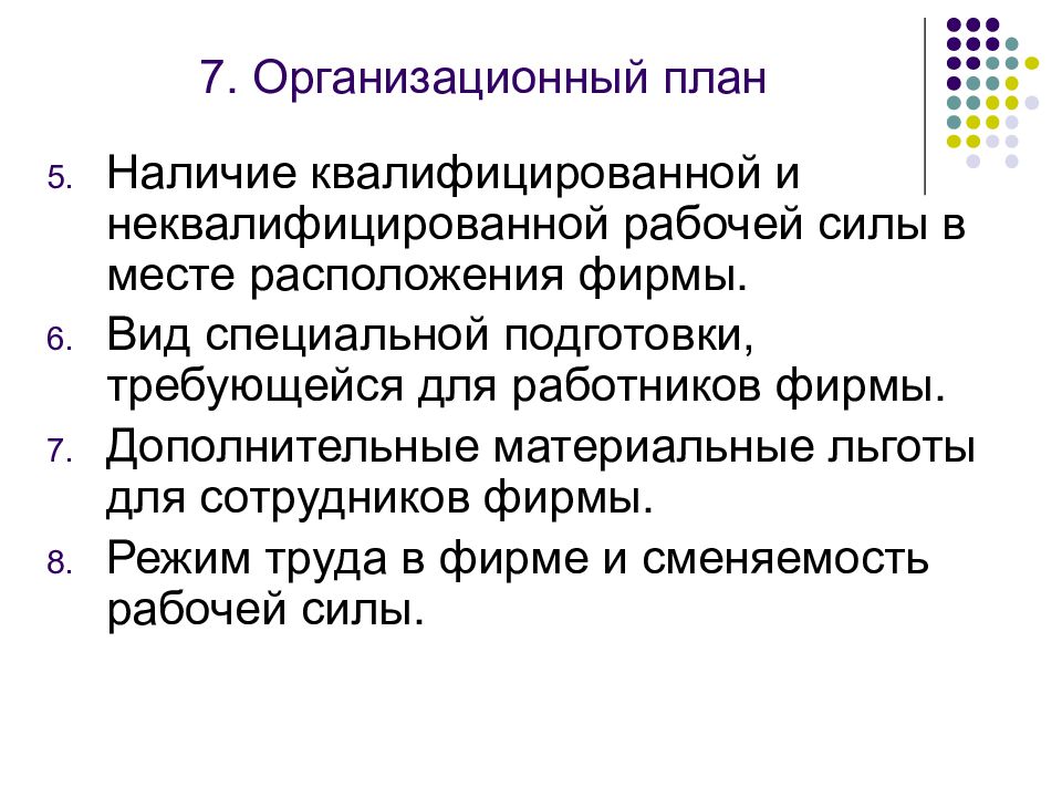 Наличие планов. Квалифицированный и неквалифицированный труд. Мотивы неквалифицированного работника. Мотивация неквалифицированного работника. Примеры квалифицированного труда и неквалифицированного.