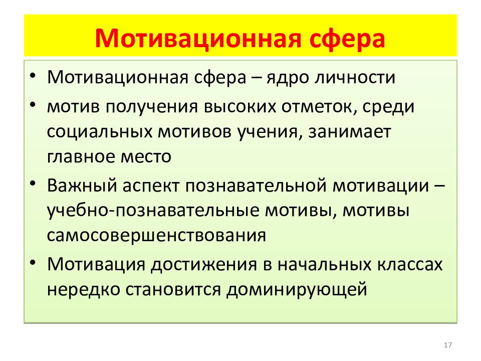 Формирование мотивационной сферы личности. Мотивационная сфера личности. Особенности развития мотивационной сферы. Мотивационная сфера это в психологии. Мотив мотивационная сфера.