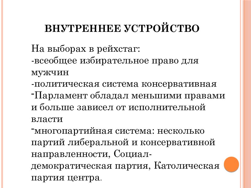 Германия на пути к европейскому лидерству план параграфа