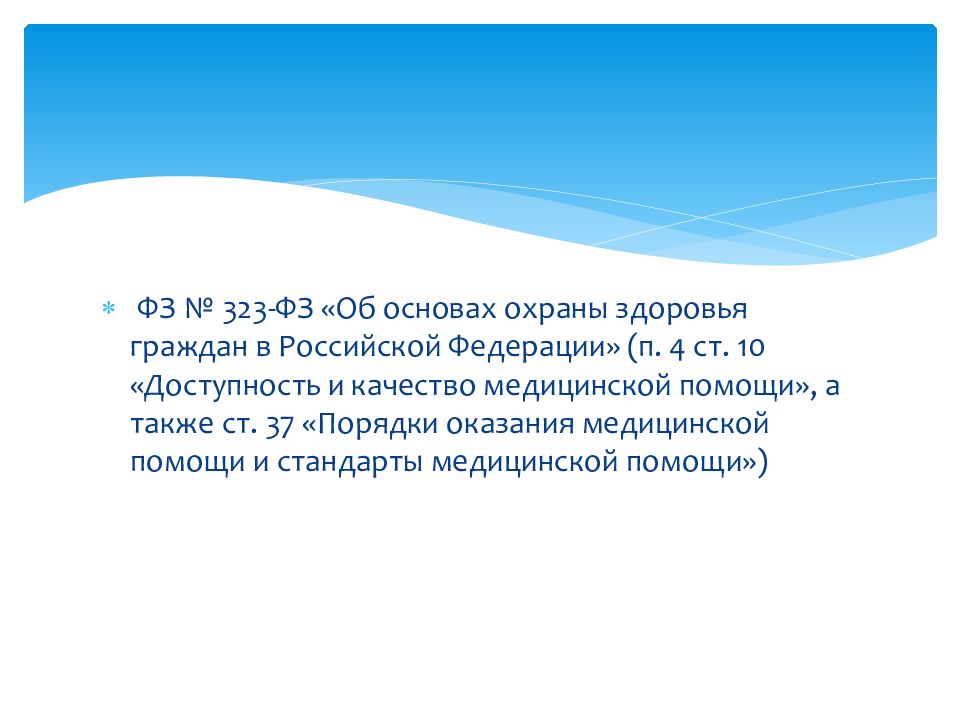 Презентация на тему уголовная ответственность медицинских работников