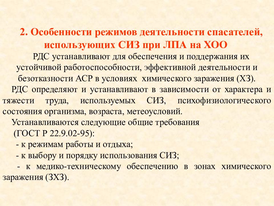 В каком документе определены принципы деятельности спасателей. Принципы деятельности спасателей. анализ результата работ спасателей.