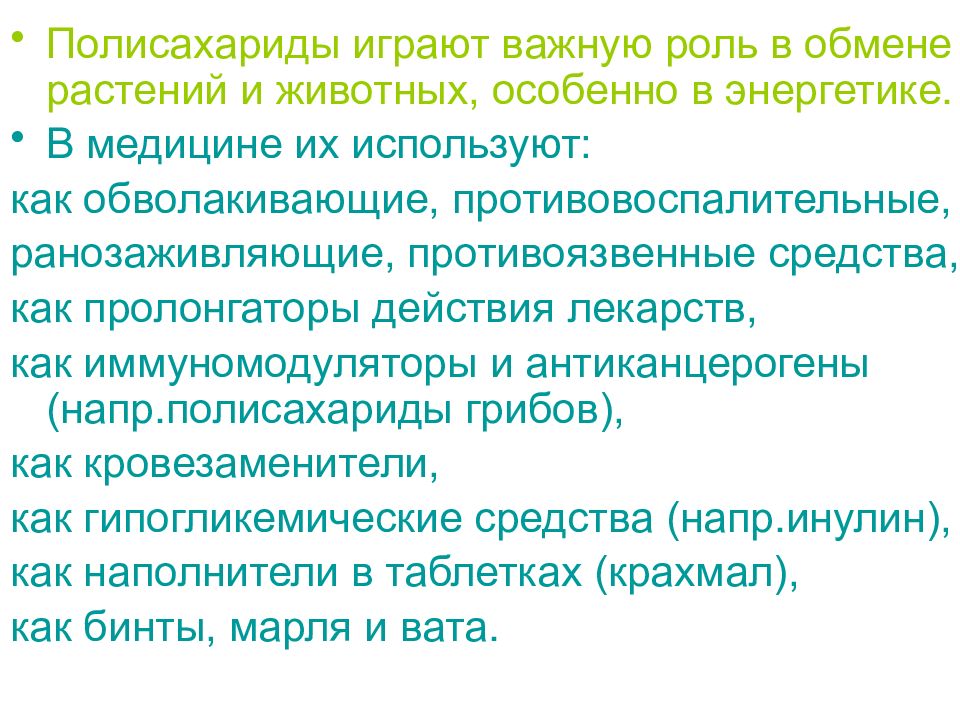 Группа обмен растениями. Полисахариды в растениях. Полисахариды животного и растительного происхождения. Животные полисахариды. Полисахариды растительного происхождения.