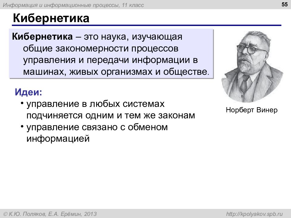 Наука изучающая общие закономерности. Кибернетика это наука изучающая. Управление икибирнетика. Кибернетика рассматривает информацию:. Система управления кибернетика.