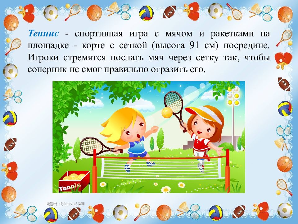 Презентация тема игры