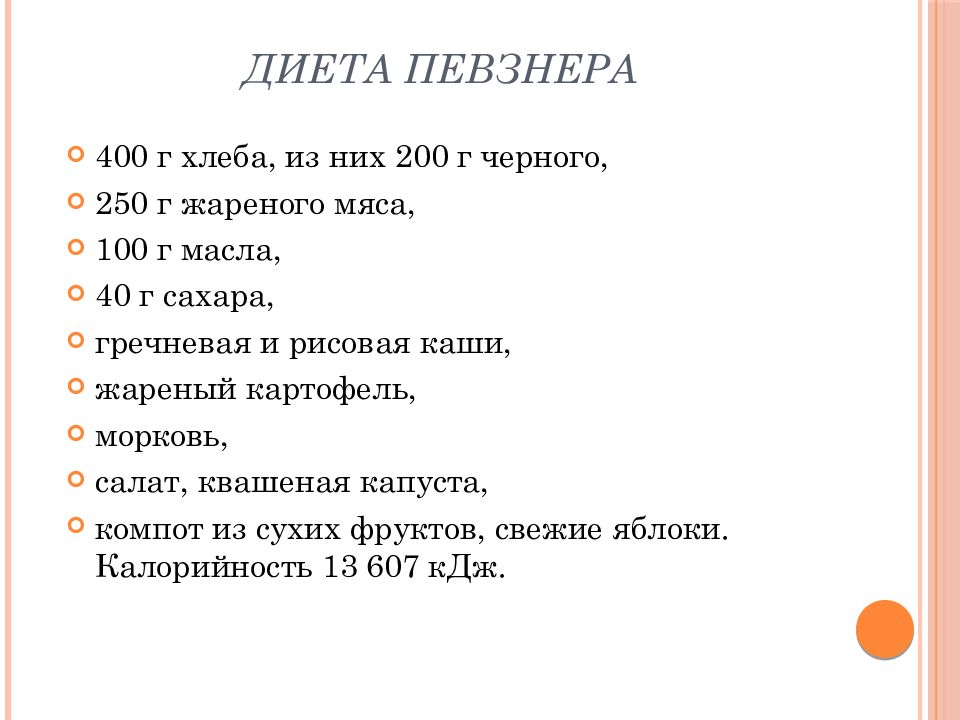 Певзнер диеты. Диеты по Певзнеру. Диета Певзнера. Диета Шмидта и Певзнера. Диеты по Певзнеру таблица.