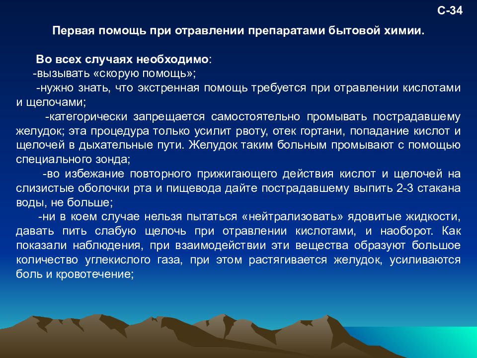 Первая медицинская помощь при отравлении химическими веществами презентация