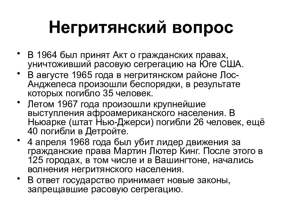 Что означает слово сегрегация. Законы против расовой сегрегации таблица. Расовая сегрегация в США презентация. Расовый вопрос и сегрегация. Проблемы сегрегации в США.