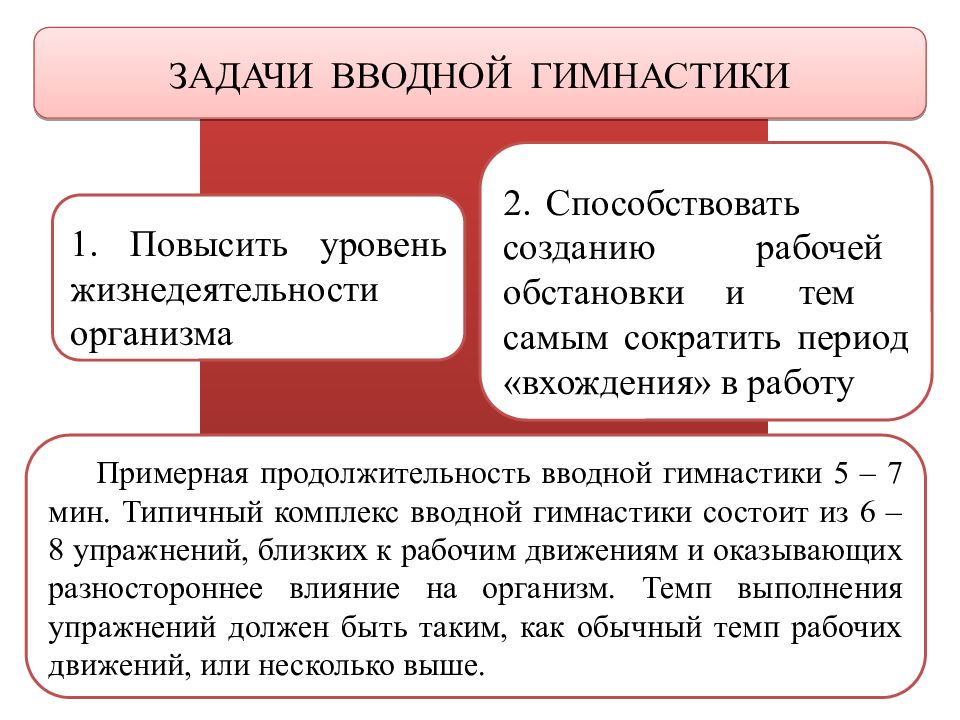 Физическая культура в трудовой деятельности