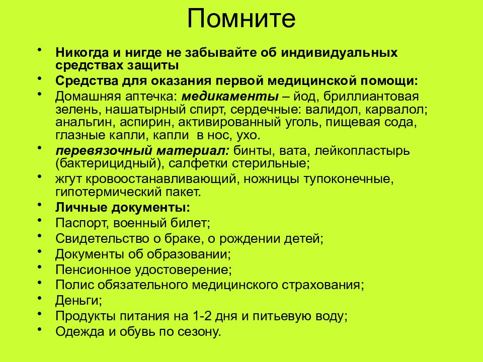 Правила поведения в условиях техногенного характера презентация