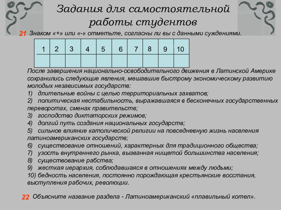 Отметь суждение. Знаком или отметьте согласны ли вы с данными суждениями. Отметьте неверное утверждение после войны за независимость рабство.