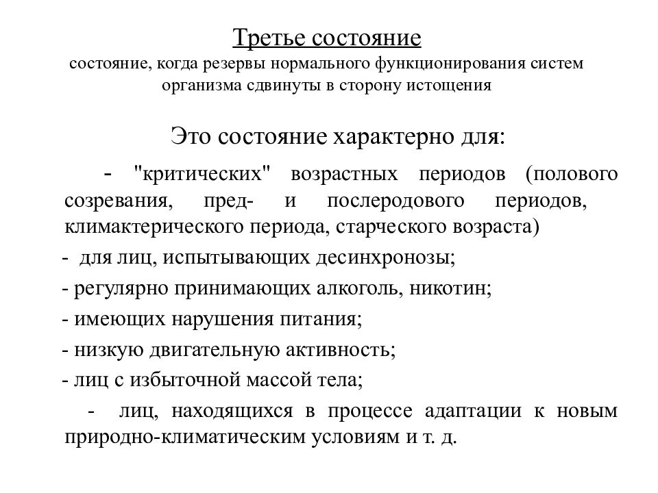 3 состояние здоровья. Третье состояние это. Раскройте понятие третье состояние и приведите примеры. Третье состояние человека. Третье состояние здоровья.