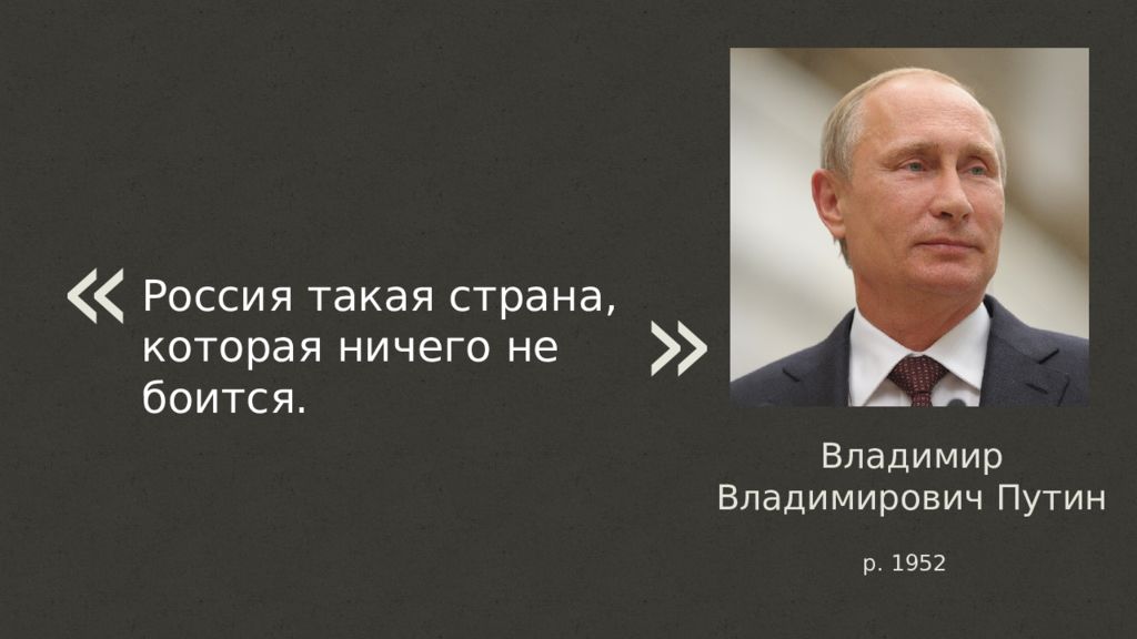 Политические вызовы россии в начале 21 века. Политические реформы России в начале 21 века. Россия в начале 21 века.