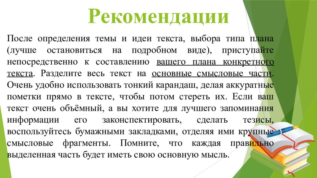 Зачем нужен план презентация 2 класс родной язык