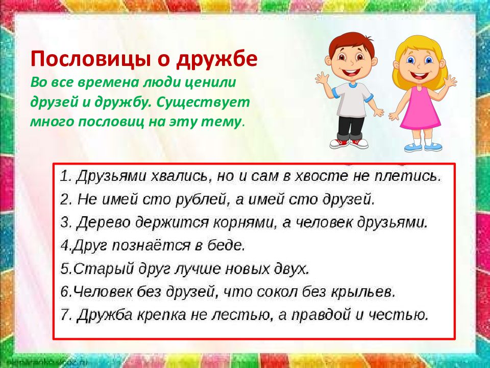 Писатели про дружбу