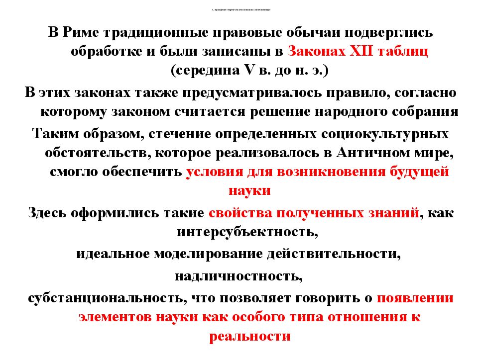 Генезис науки философия. Генезис научного знания. Генезис этапы развития. Генезис экономической теории таблица. Генезис исторической науки.