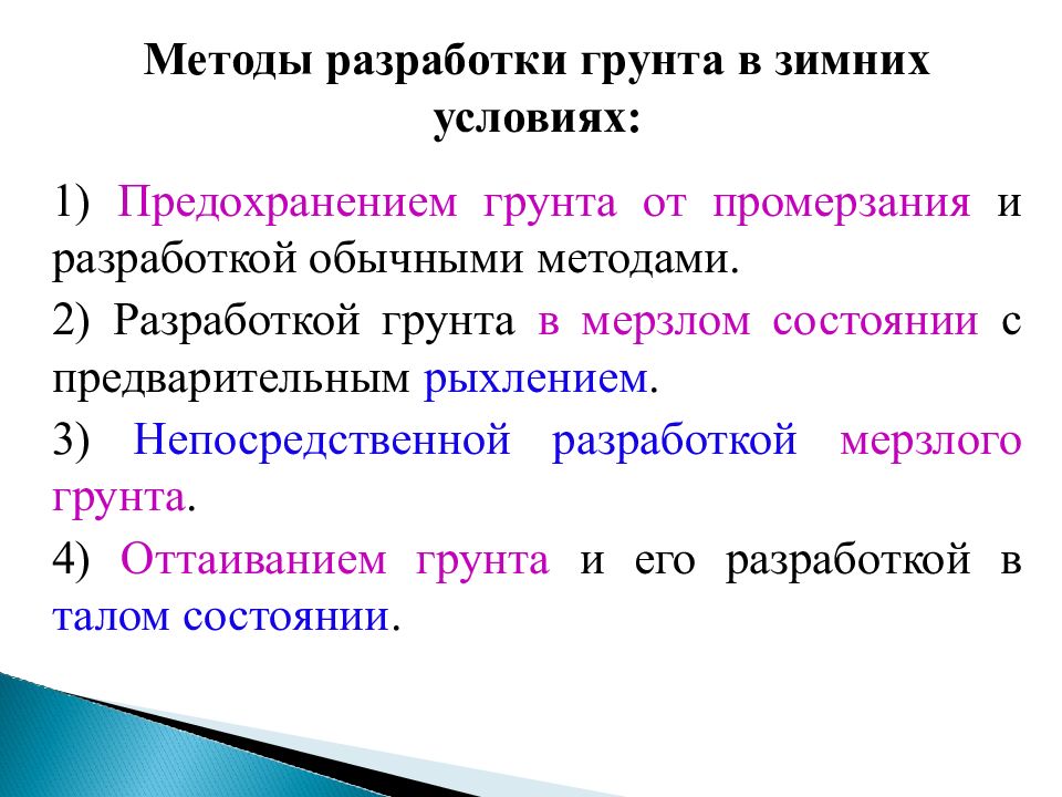 Закрытые способы разработки грунта презентация