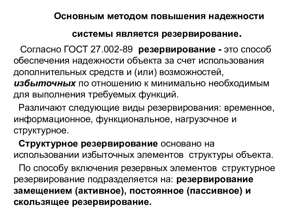 Существенно повысить надежность системы позволит использование схем