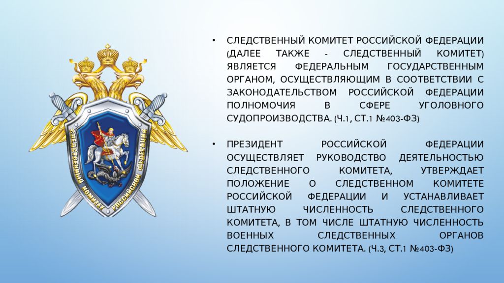 Следственный комитет в каком году. Эмблема Следственного комитета РФ. Следственный комитет презентация. Органы Следственного комитета РФ. Следственные органы Следственного комитета Российской Федерации.