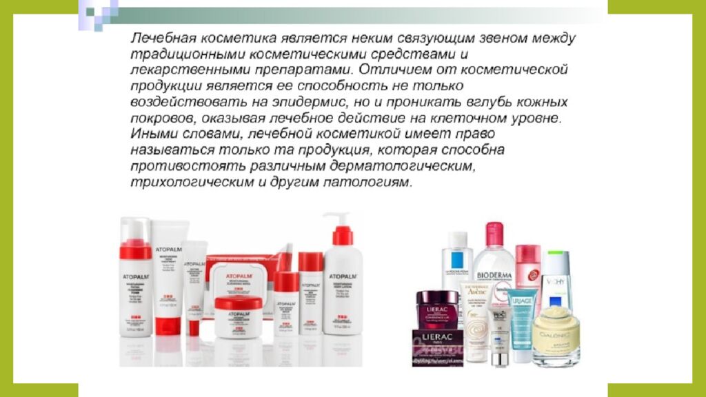 Практическое занятие т ема занятия: «ТЕХНОЛОГИЯ ЛЕЧЕБНО-КОСМЕТИЧЕСКИХ СРЕДСТВ»