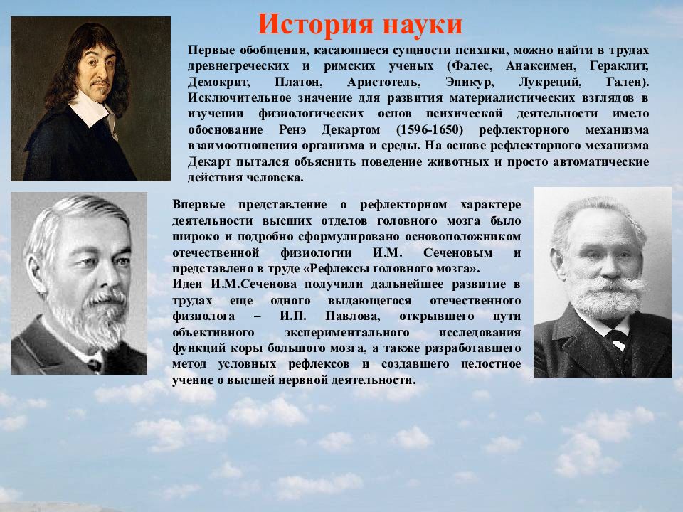 Какой из перечисленных ученых. Основоположник физиологии. Основоположник Отечественной физиологии. История изучения ВНД. Основоположник экспериментальной физиологии.