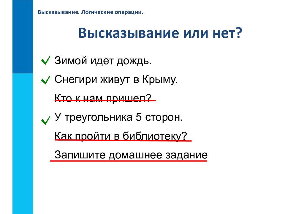 Операции высказываний. Цитаты про операции. Сейчас идет дождь это логическое высказывание.