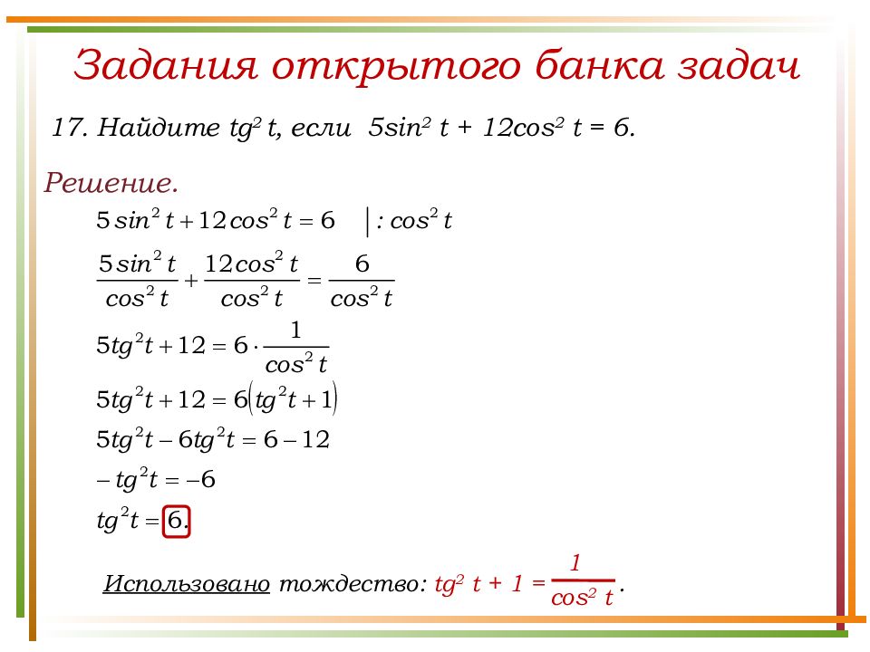 Sin 1 найти tg. Тригонометрия задачи с решением. Найдите TG A если sin a. Найдите tg2. Решения задач по Триго.