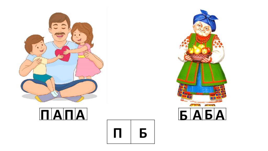 Предложения слова отец. Парные звуки б п. Парные согласные для дошкольников. Б-П парные согласные. Парные согласные б п задания для дошкольников.